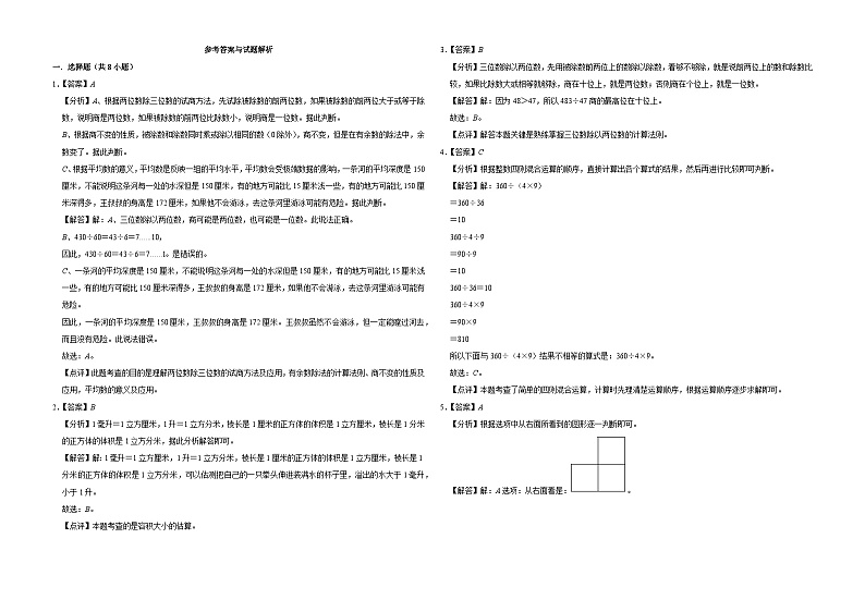 第1-5单元期中核心素养押题卷（试题）-2024-2025学年四年级上册数学苏教版03