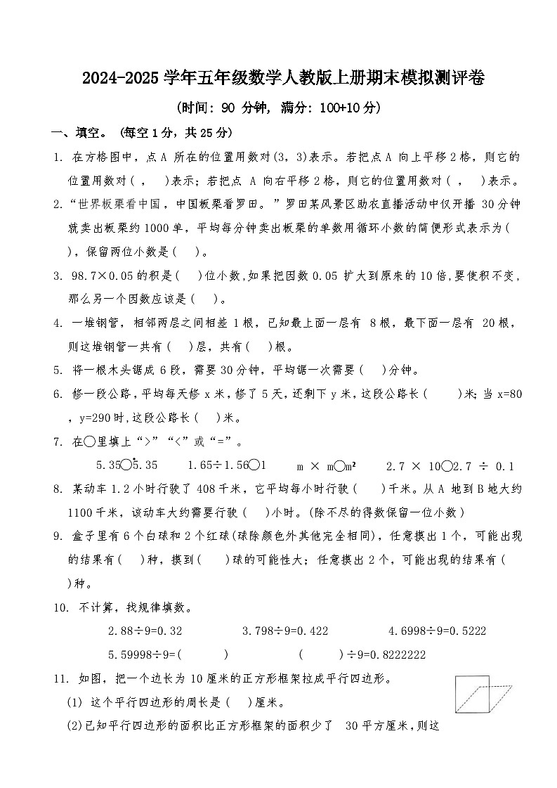 期末模拟测评卷（试题）-2024-2025学年五年级上册数学人教版01