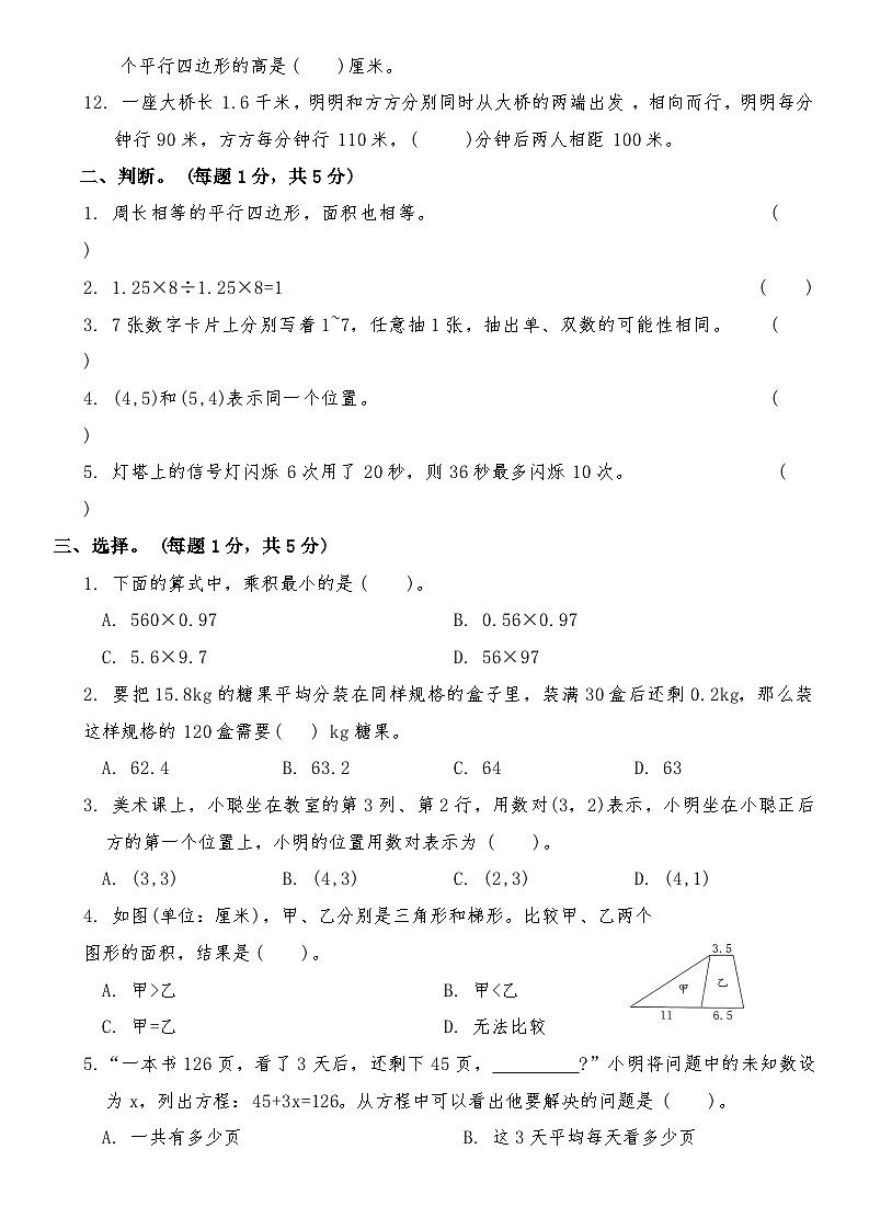 期末模拟测评卷（试题）-2024-2025学年五年级上册数学人教版02