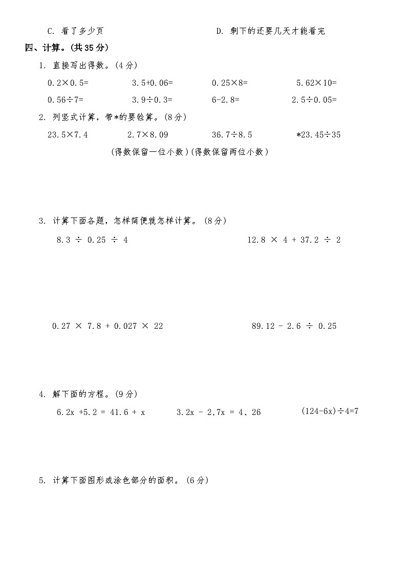 期末模拟测评卷（试题）-2024-2025学年五年级上册数学人教版03