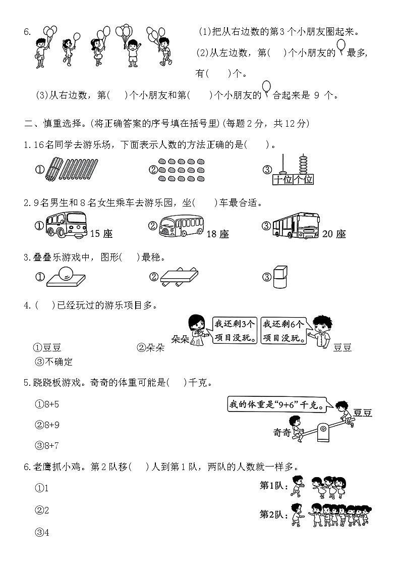 期末综合素养评价 (三)（试题）-2024-2025学年一年级上册数学人教版（2024）第2页