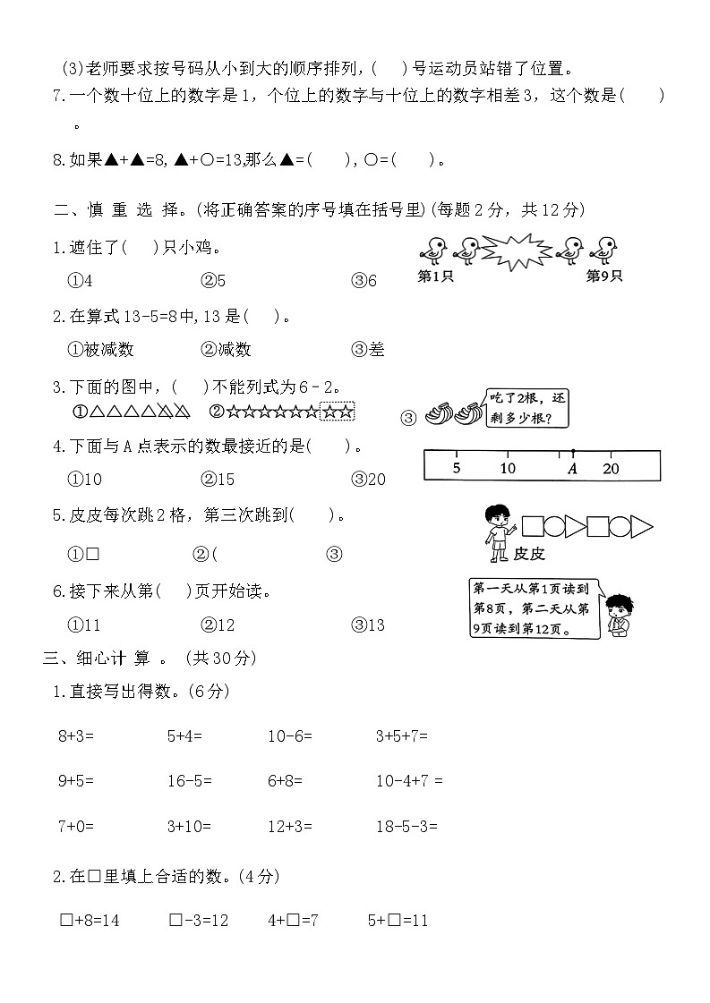 期末综合素养评价 (一)（试题）-2024-2025学年一年级上册数学人教版（2024）第2页