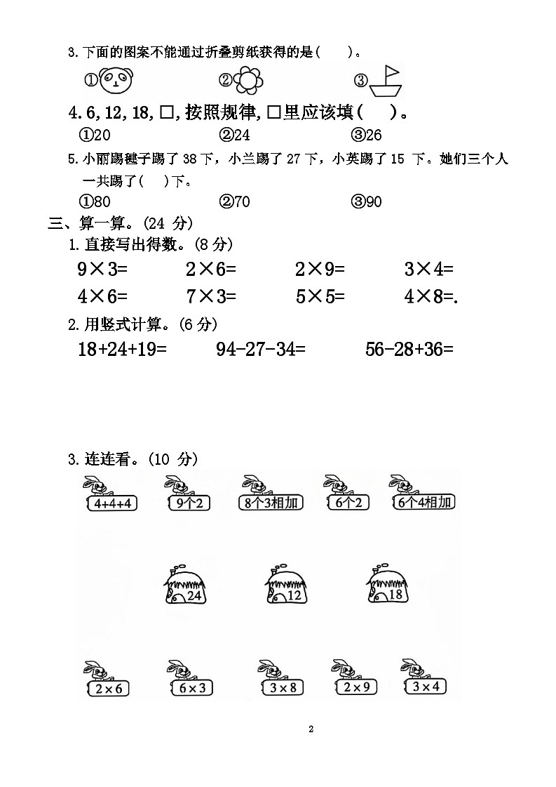 陕西省西安市莲湖区多校2023-2024学年二年级上学期期中测试数学试题第2页