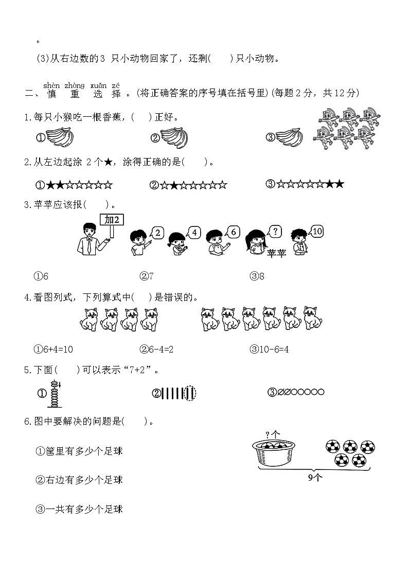 期中学习质量评价（第1-2单元）试题-2024-2025学年人教版一年级数学上册第2页