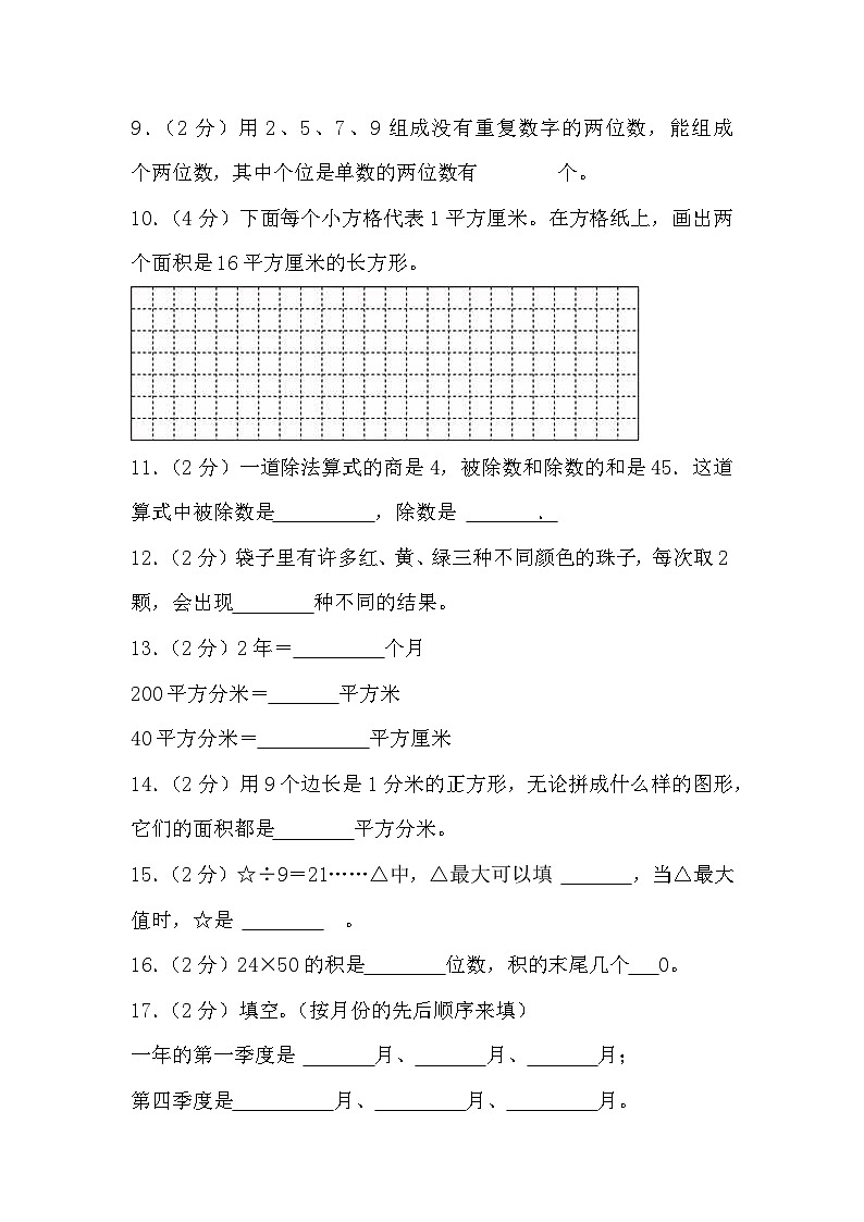 人教版北京海淀区小学数学三年级下学期专项训练填空题01第2页