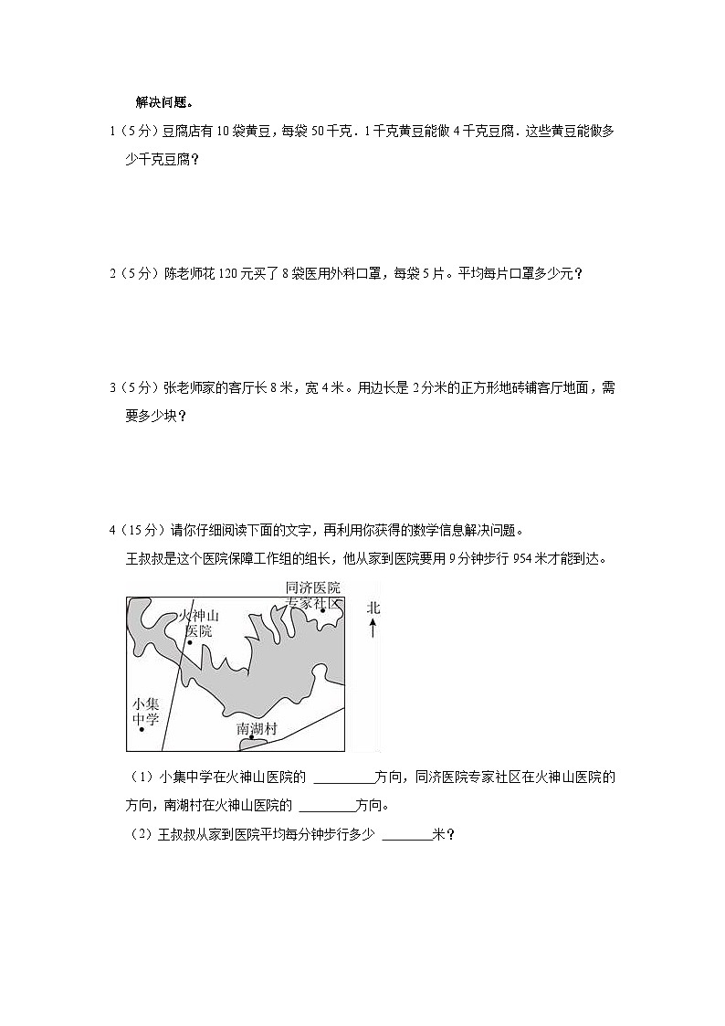 人教版北京海淀区小学数学三年级下学期专项训练应用题01第1页