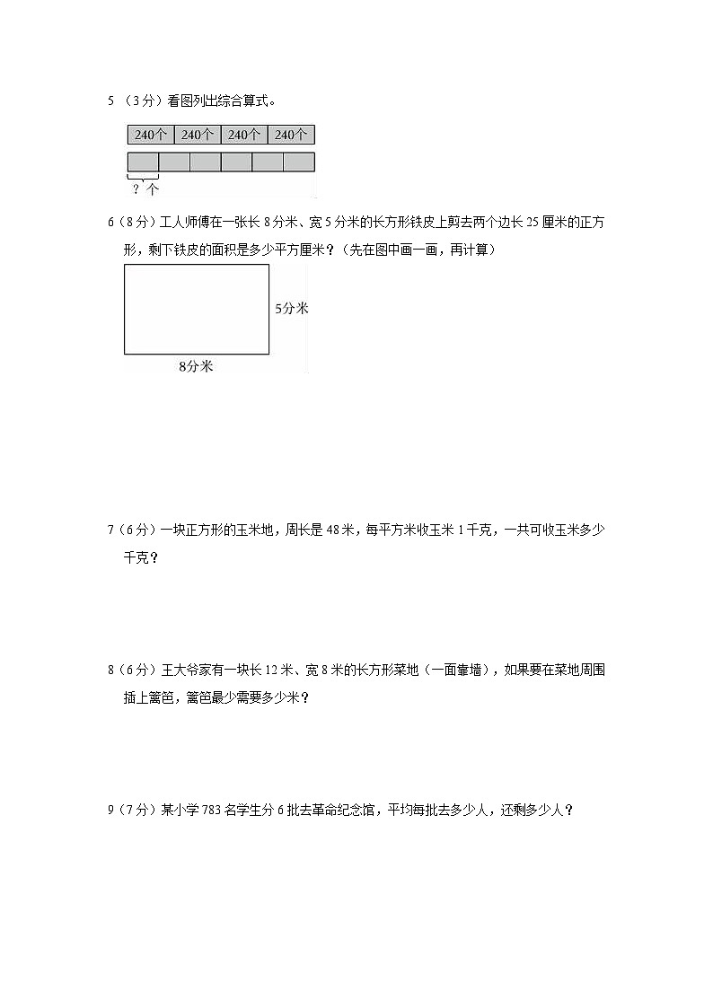 人教版北京海淀区小学数学三年级下学期专项训练应用题01第2页