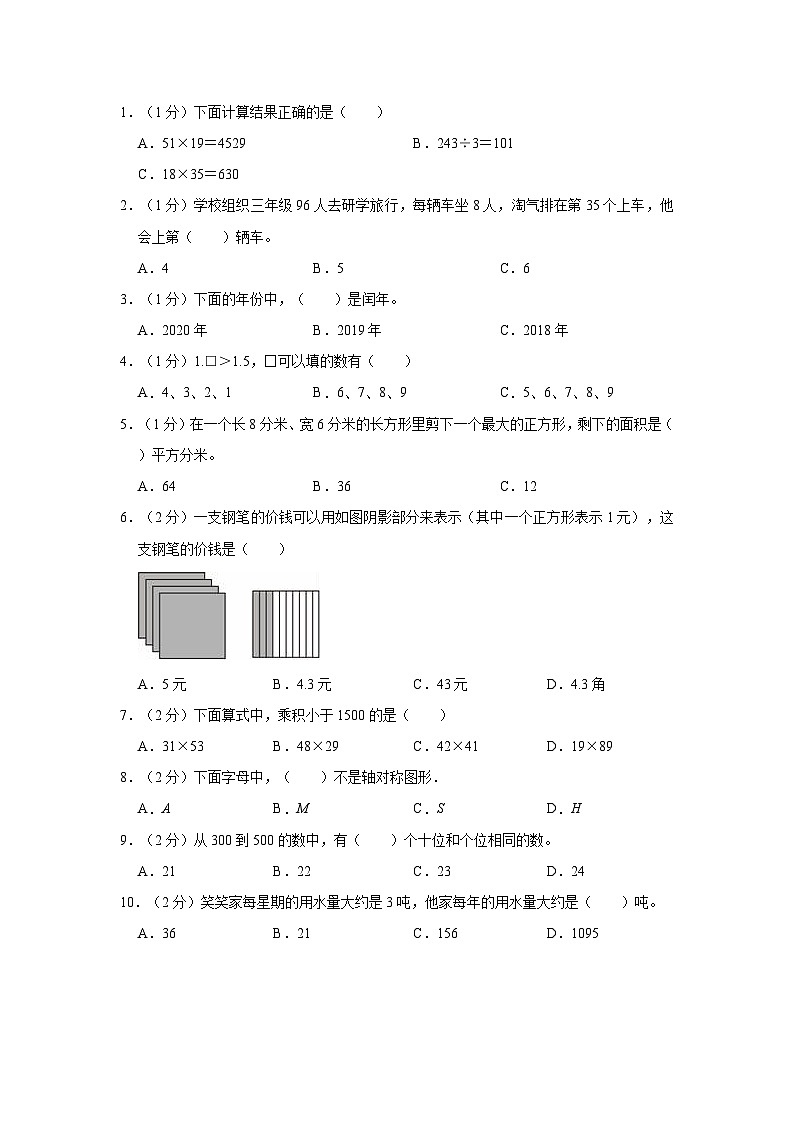 人教版北京海淀区小学数学三年级下学期专项训选练择题01第1页