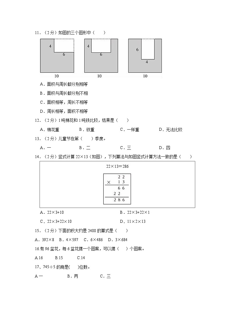 人教版北京海淀区小学数学三年级下学期专项训选练择题01第2页