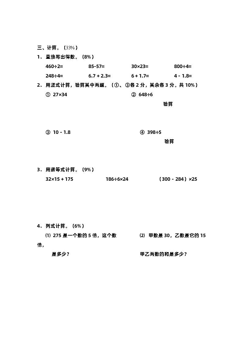 四川省德阳市旌阳区2022-2023学年三年级下学期期末检测数学试题第3页