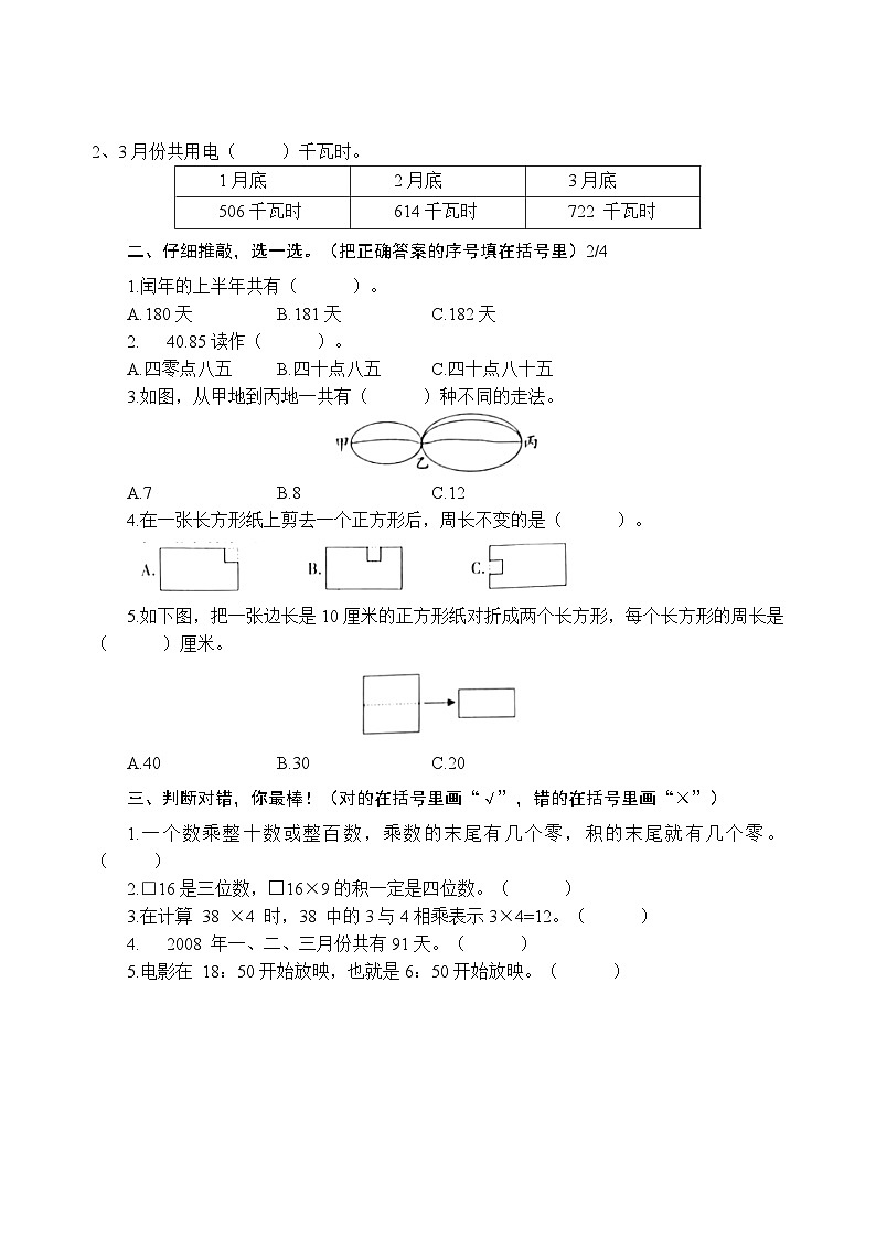 河南省商丘市梁园区2023-2024学年三年级上学期期末学业质量监测数学试卷02