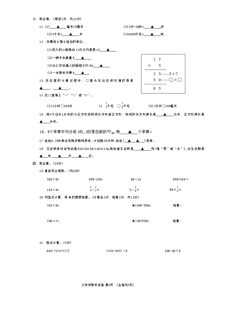 贵州省遵义市仁怀市2023-2024学年三年级上学期期末学业质量监测数学试卷第2页
