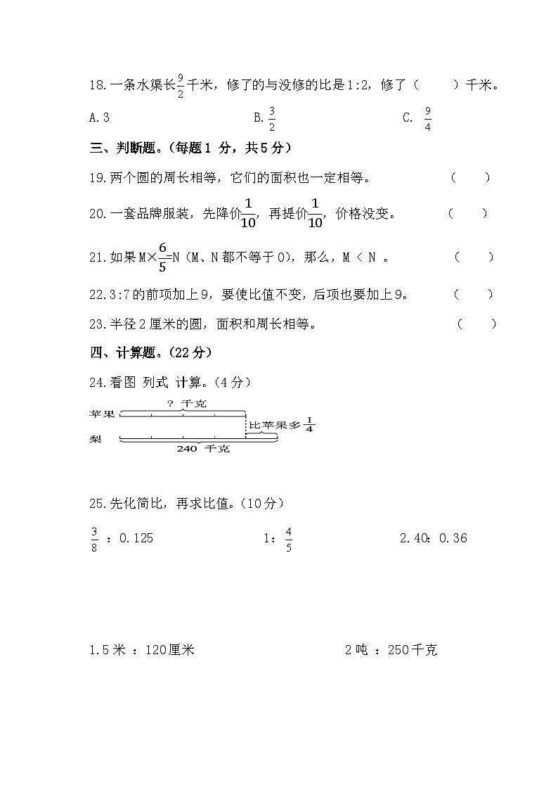 2024年秋季普利桥镇中心小学六年级上册第二次月考数学试卷第3页