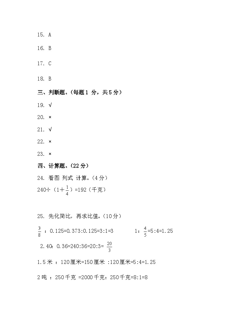 2024年秋季普利桥镇中心小学六年级上册第二次月考数学试卷答案第2页