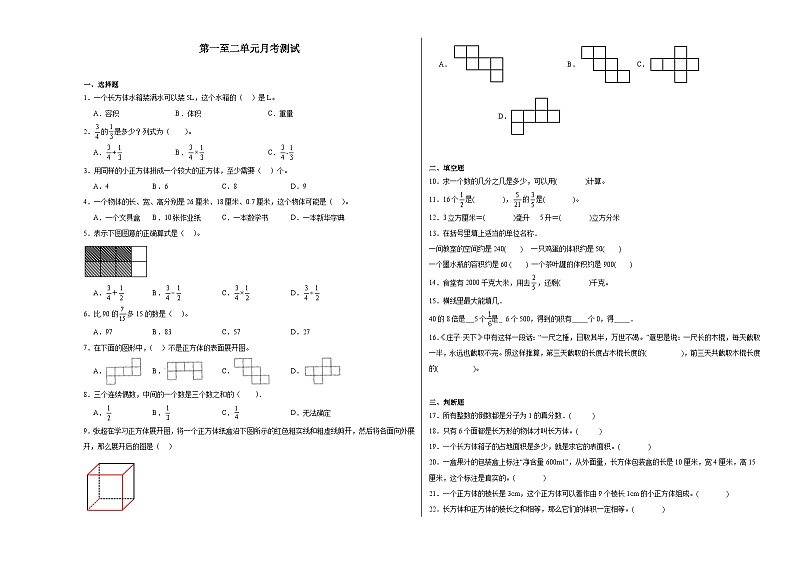 月考检测（试题）-2024-2025学年六年级上册数学苏教版01