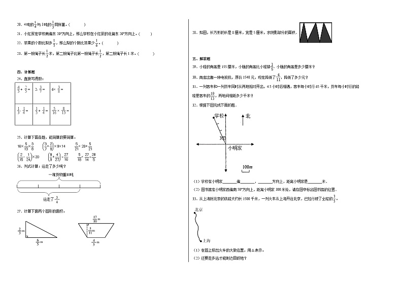 月考检测（试题）-2024-2025学年六年级上册数学人教版02