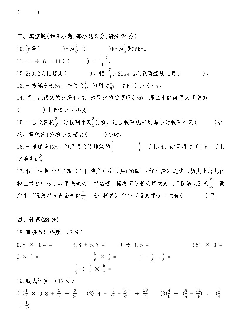 期中综合测试卷（第一单元至第四单元）（试题）-2024-2025学年六年级上册数学人教版第2页
