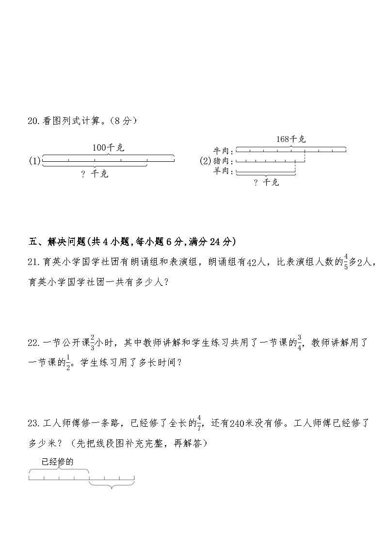 期中综合测试卷（第一单元至第四单元）（试题）-2024-2025学年六年级上册数学人教版第3页