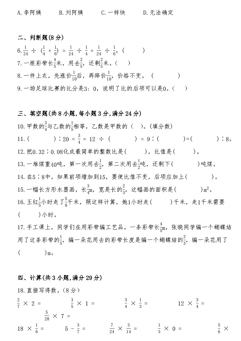 期中综合测试卷（第一单元至第四单元）（试题）-2024-2025学年六年级上册数学人教版(02)02