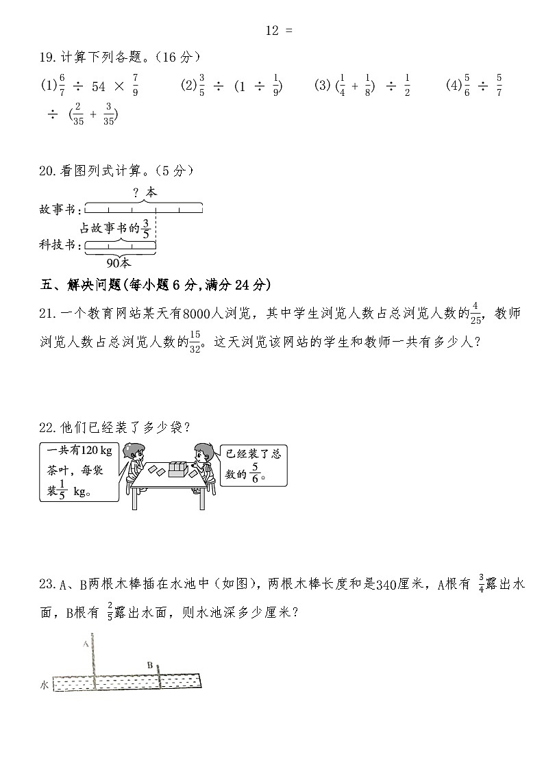 期中综合测试卷（第一单元至第四单元）（试题）-2024-2025学年六年级上册数学人教版(02)03