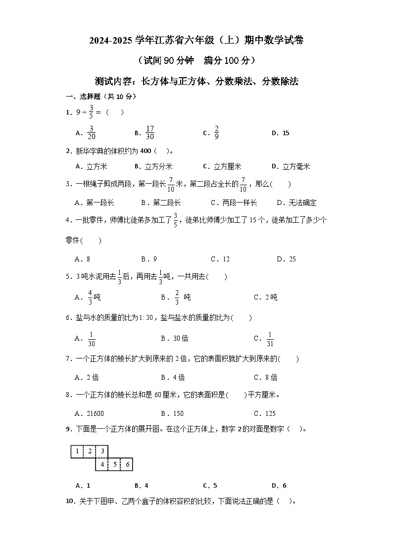 期中试卷（试题）-2024-2025学年六年级上册数学苏教版第1页