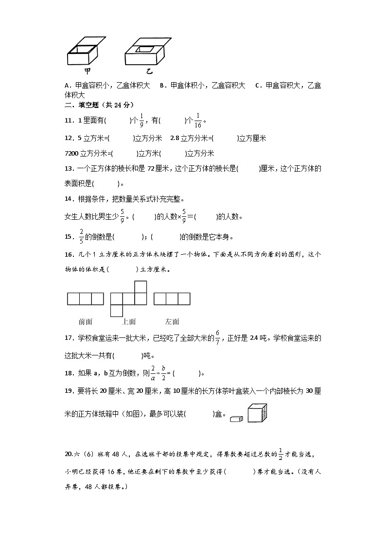 期中试卷（试题）-2024-2025学年六年级上册数学苏教版第2页