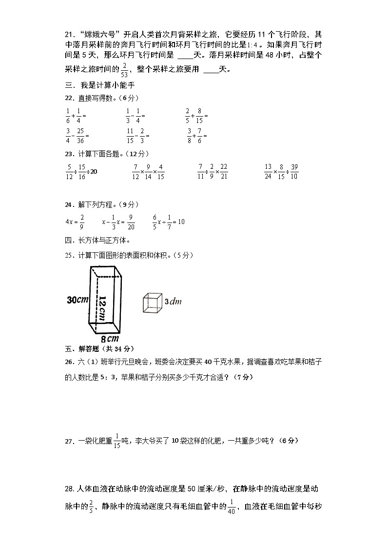 期中试卷（试题）-2024-2025学年六年级上册数学苏教版第3页