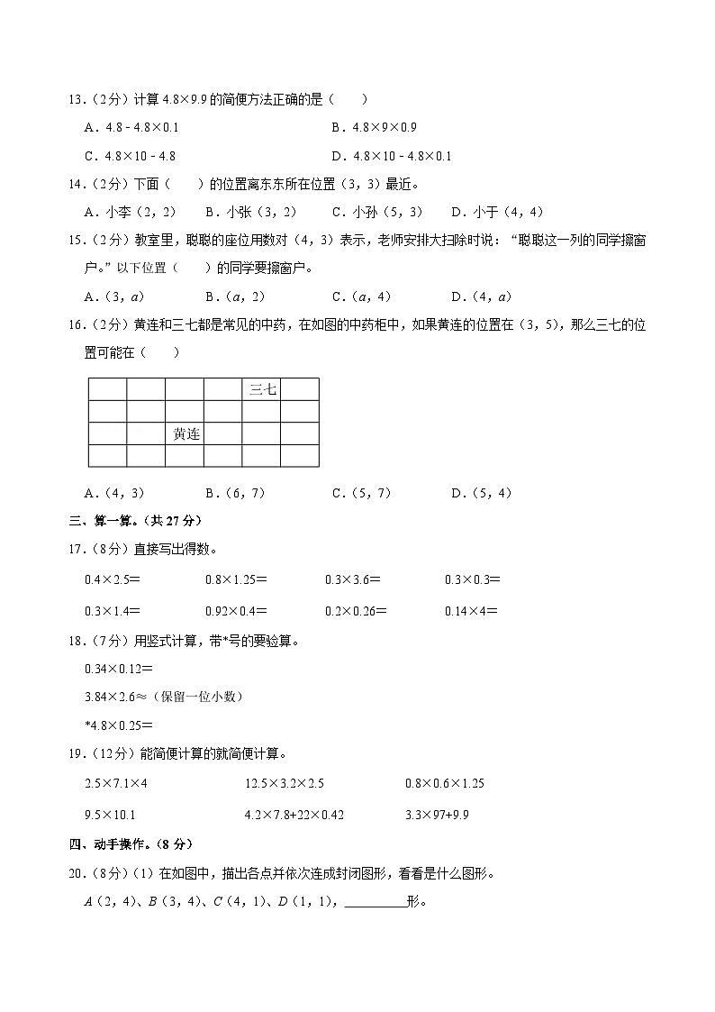 福建省福州市鼓楼区进修校集团2024-2025学年五年级上学期月考数学试卷（10月份）第2页