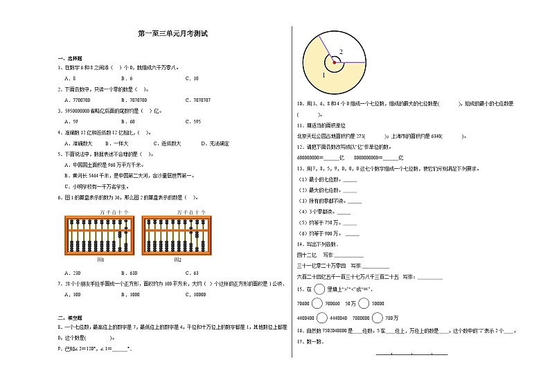 第1-3单元月考检测（试题）-2024-2025学年四年级上册数学人教版第1页