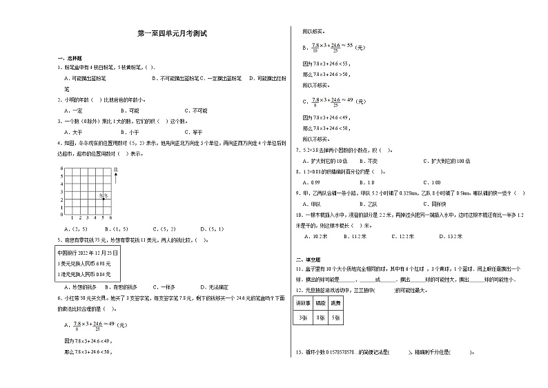第1~4单元月考检测（试题）-2024-2025学年五年级上册数学人教版第1页