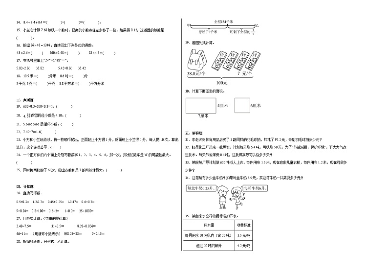 第1~4单元月考检测（试题）-2024-2025学年五年级上册数学人教版第2页