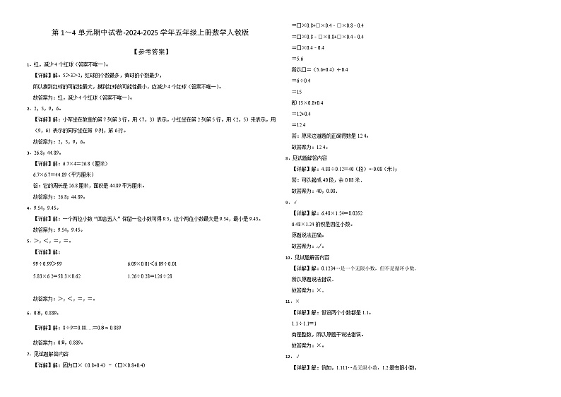 第1～4单元期中试卷（试题）-2024-2025学年五年级上册数学人教版第3页
