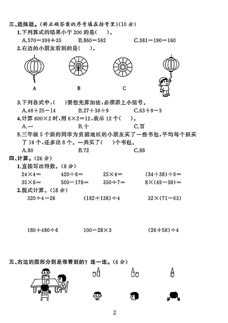 陕西省西安市莲湖区多校2023-2024学年三年级上学期期中数学测试卷第2页