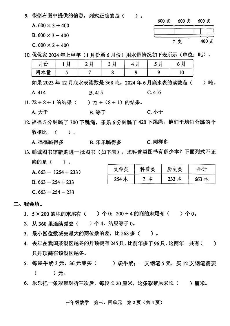 广东省深圳市福田区2024-2025学年三年级上学期第二次月考数学试题第2页