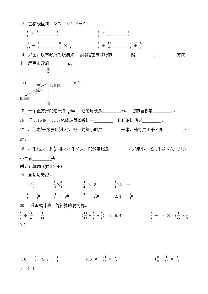 期中模拟押题卷（1-4单元）（试题）-2024-2025学年六年级上册数学人教版02