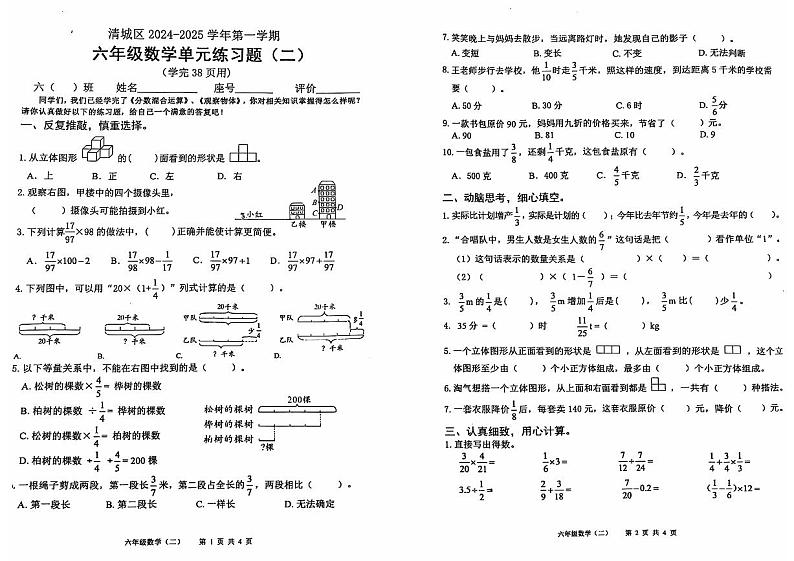 2024秋六数单元练习第1页