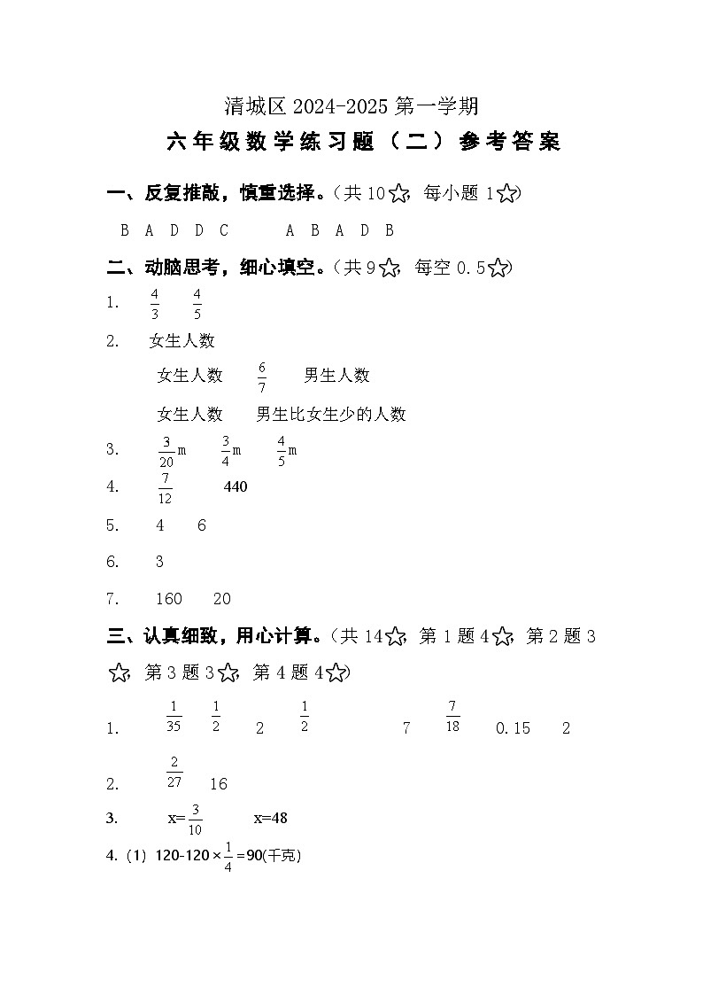 2024秋六数单元练习（二）参考答案第1页