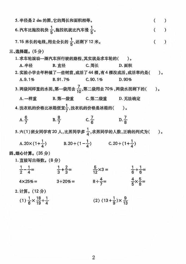 安徽省六安市舒城县多校2023-2024学年六年级上学期期中数学试卷第2页