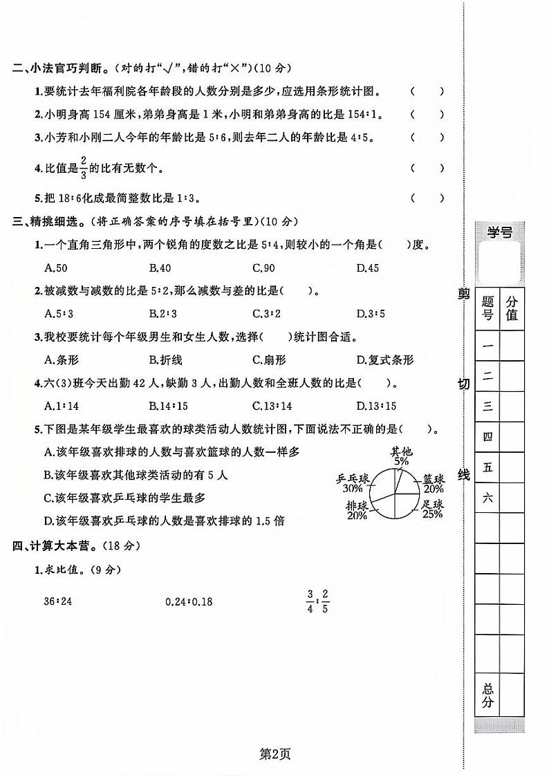 安徽省六安市舒城县多校2023-2024学年六年级上学期第二次月考数学试卷第2页