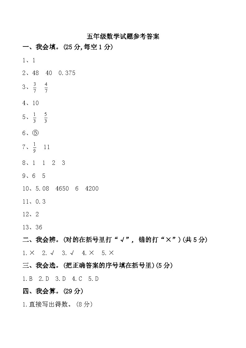 广东省汕头市龙湖区2022-2023学年五年级下学期期末数学试题参考答案第1页