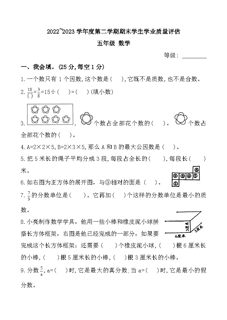 广东省汕头市龙湖区2022-2023学年五年级下学期期末数学试题第1页