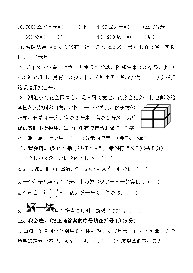 广东省汕头市龙湖区2022-2023学年五年级下学期期末数学试题第2页
