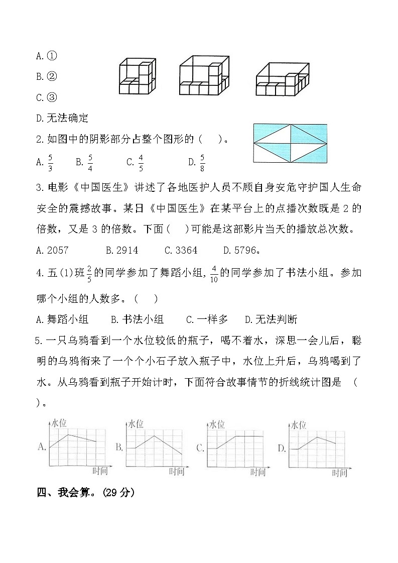 广东省汕头市龙湖区2022-2023学年五年级下学期期末数学试题第3页