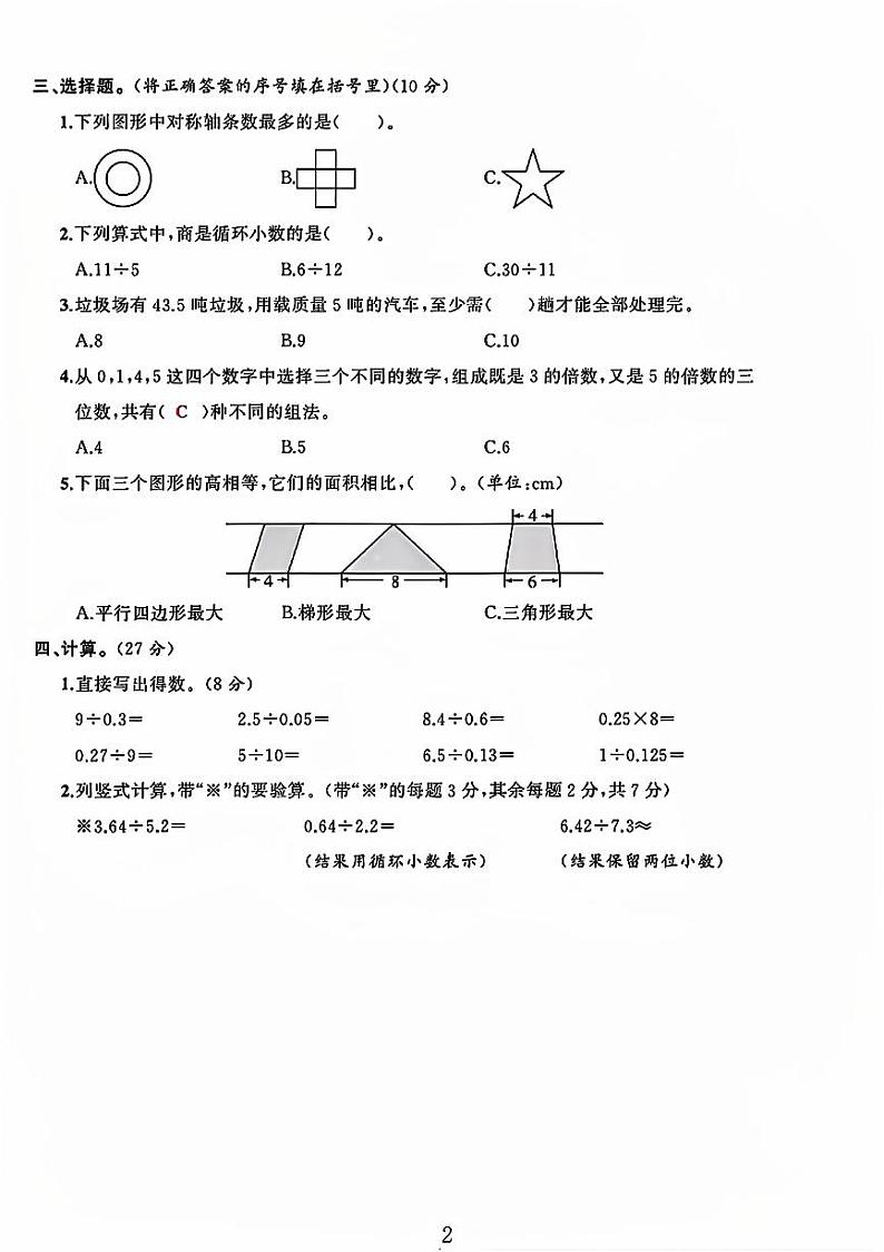 陕西省西安市莲湖区多校2023-2024学年五年级上学期期中数学试题第2页
