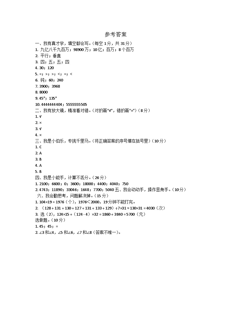 山东省济宁市兖州区多校2023-2024学年四年级上学期期中测试数学试题01