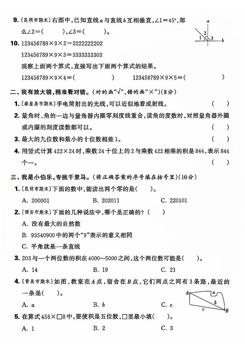 山东省济宁市兖州区多校2023-2024学年四年级上学期期中测试数学试题02