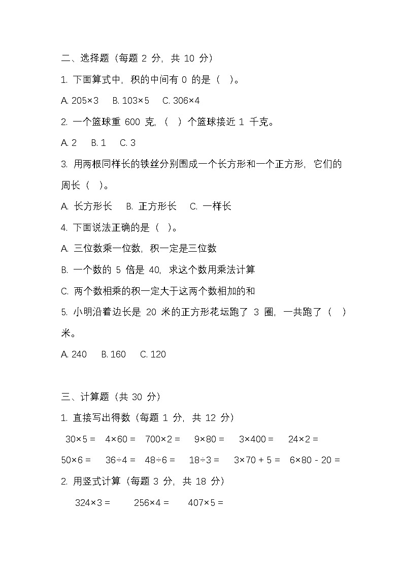 三年级上册数学期中模拟试卷第2页