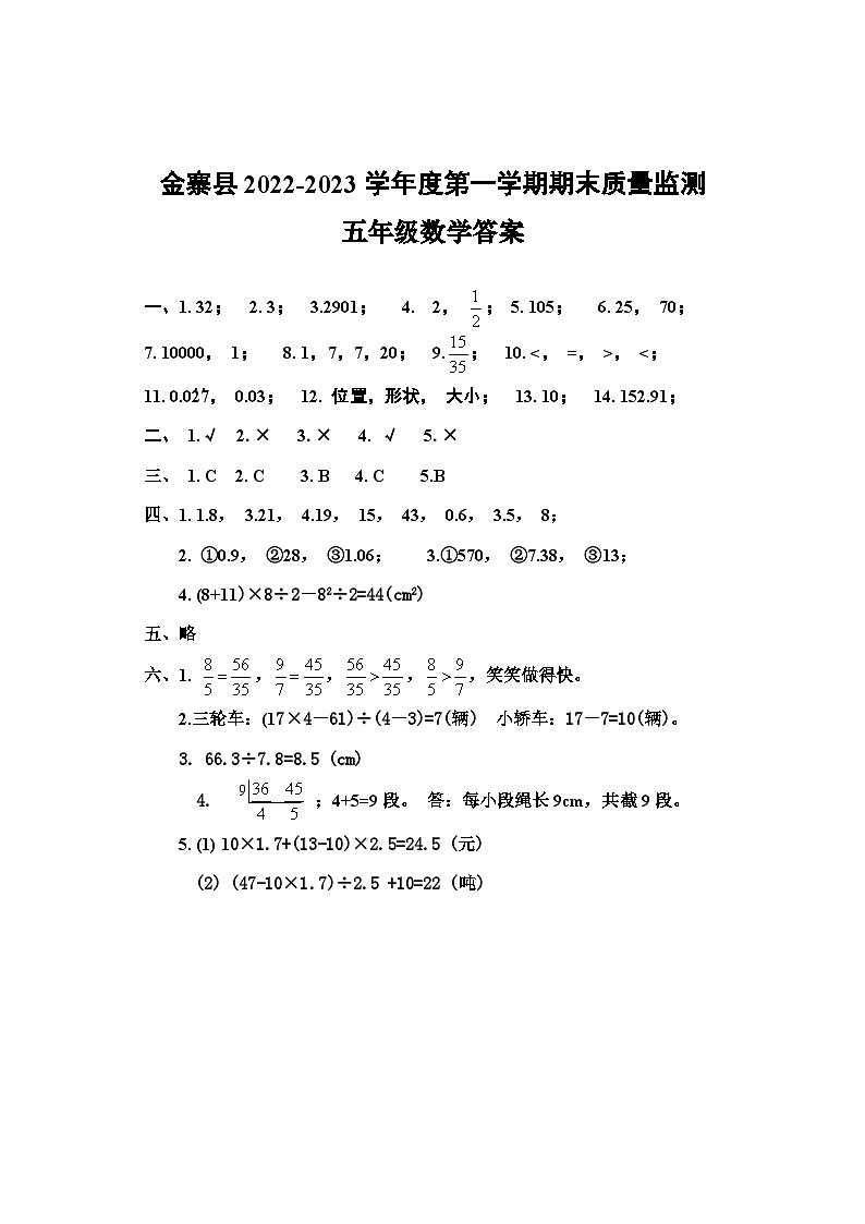 五年级数学答案第1页
