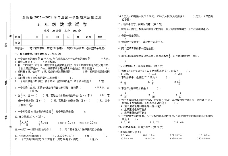 五年级数学试卷-4第1页
