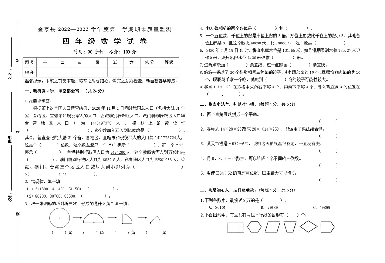 四年级数学试卷-4第1页